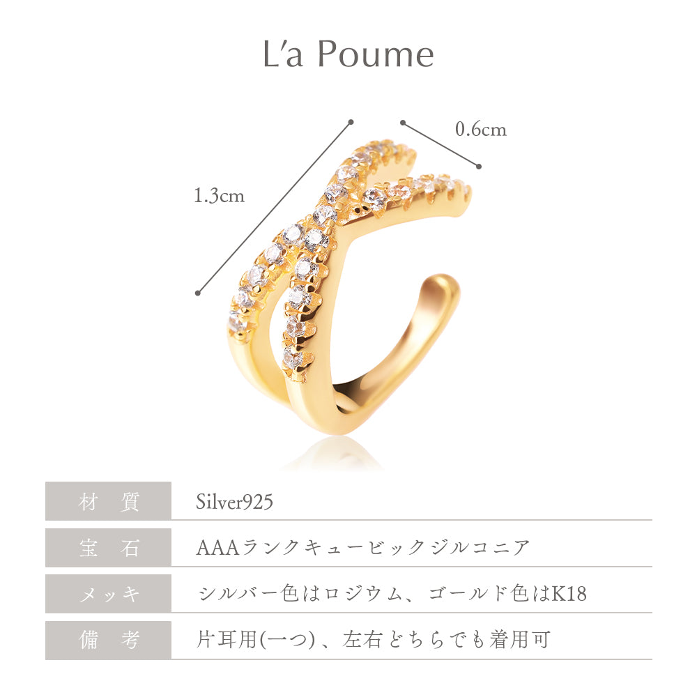 L'a Poume (ラポーム)　イヤーカフ CZクロス　 シルバー925